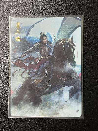 跨世纪的玩卡者们第2期（No.390之前基本为小浣熊水浒卡） - 燎原巴丁水浒 扈三娘
