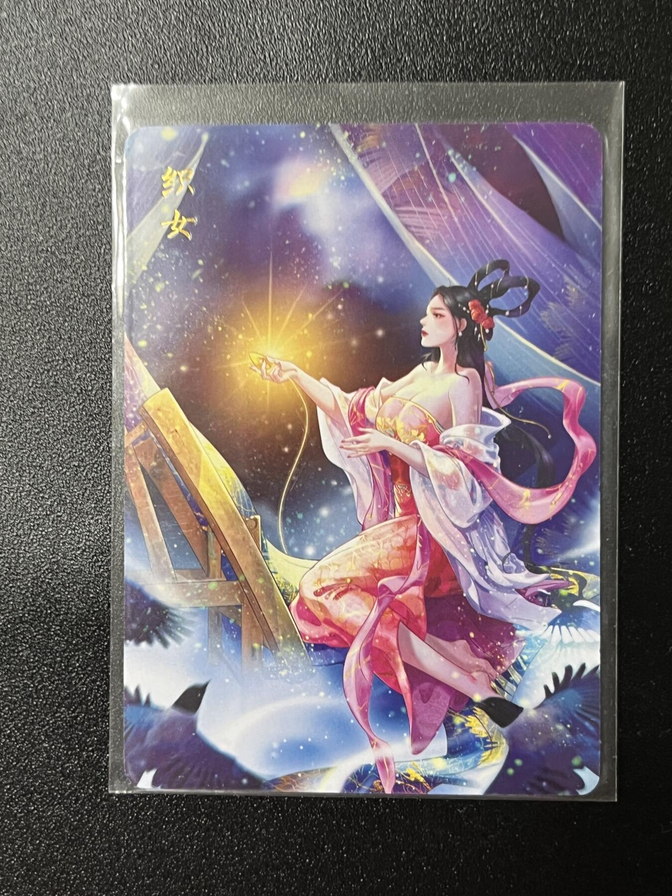 跨世纪的玩卡者们第2期（No.390之前基本为小浣熊水浒卡） 燎原解语花 织女