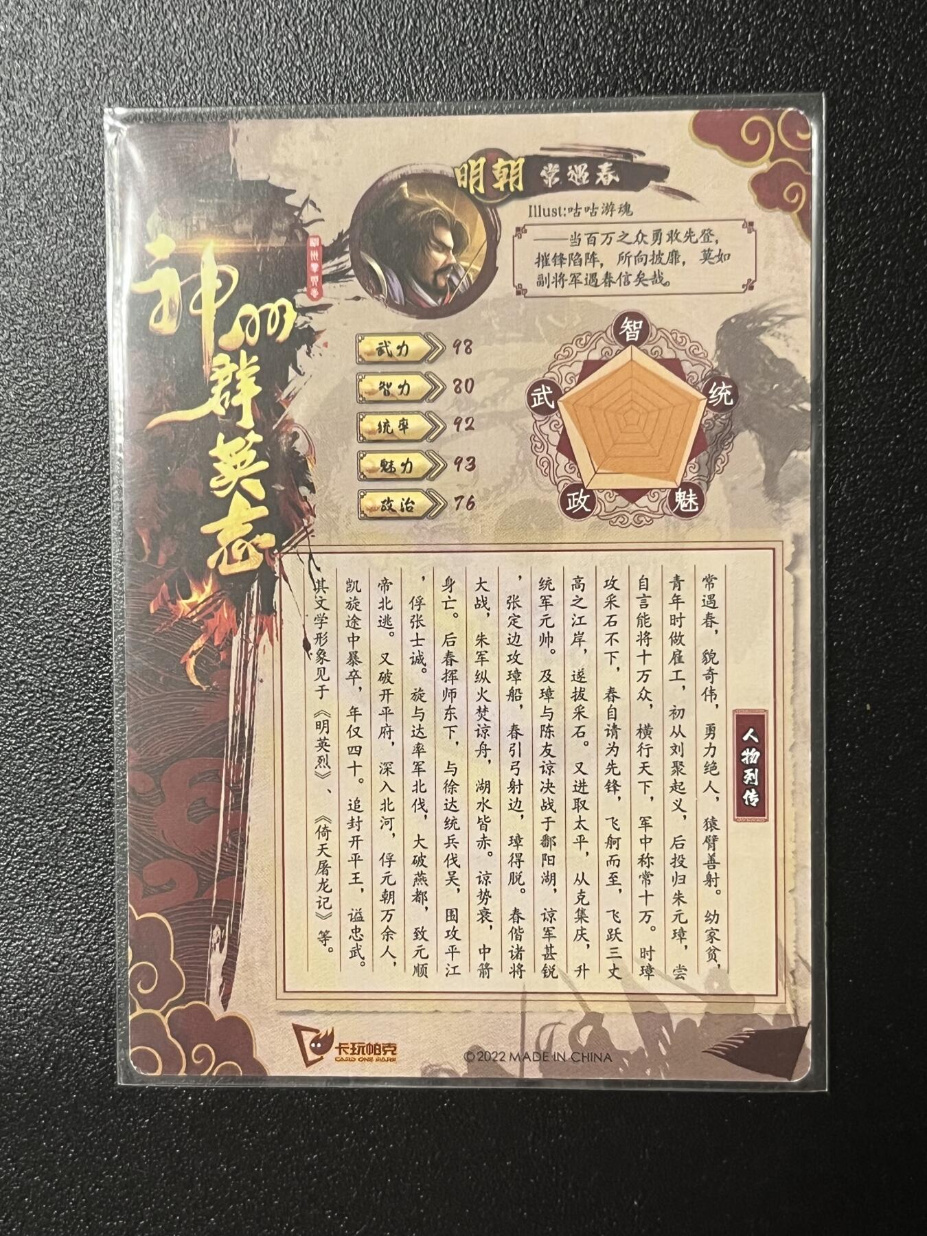 跨世纪的玩卡者们第2期（No.390之前基本为小浣熊水浒卡） 神州群英志 7位人物
