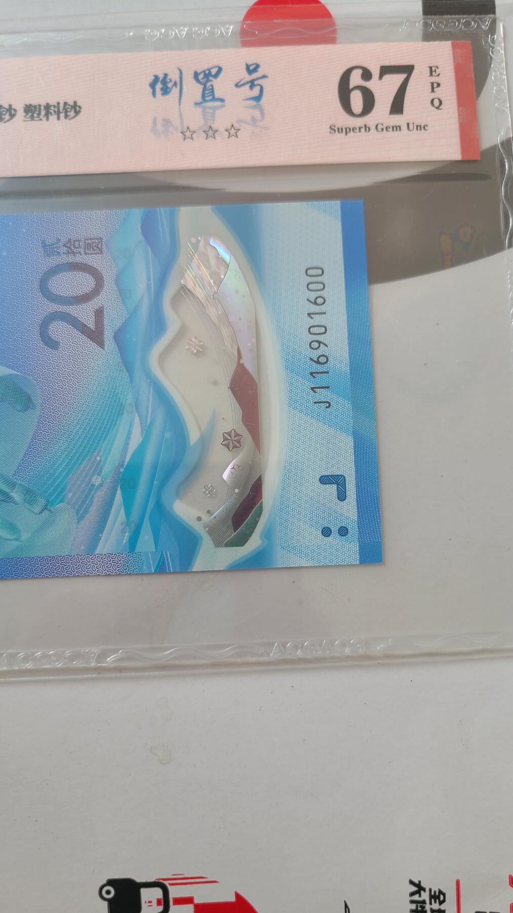 冬奥钞冰钞爱藏评级倒置号一张