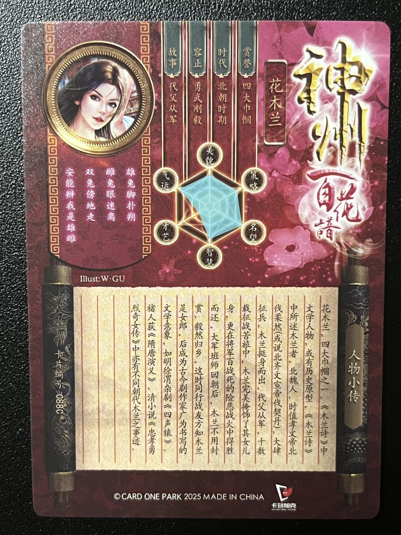 跨世纪的玩卡者们第2期（No.390之前基本为小浣熊水浒卡） 卡玩帕克 百花谱 花木兰 战损破衣近景版