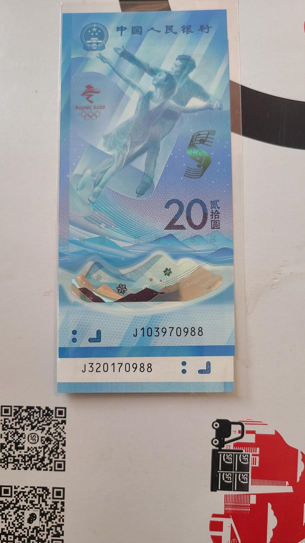 冬奥钞对钞尾五同70988裸币一对两张