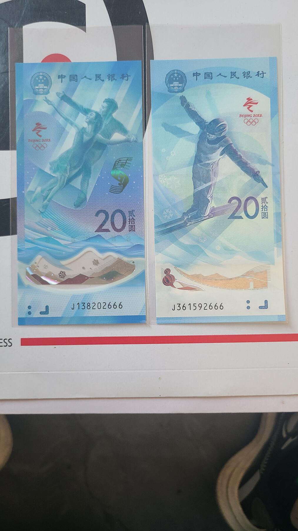 冬奥钞对钞豹子号尾四同