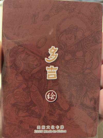 丫丫卡拍第25期（1月16日22点截拍） 墨婉文化-乾坤未定 《多吉》大圣战小圣 粗闪