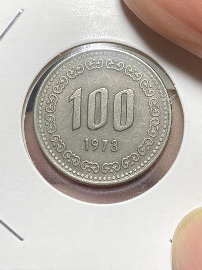 2025年第八十一场(总第一百零七场）外国好品散币(免佣金) - 韩国🇰🇷1973年100韩元(第一版)