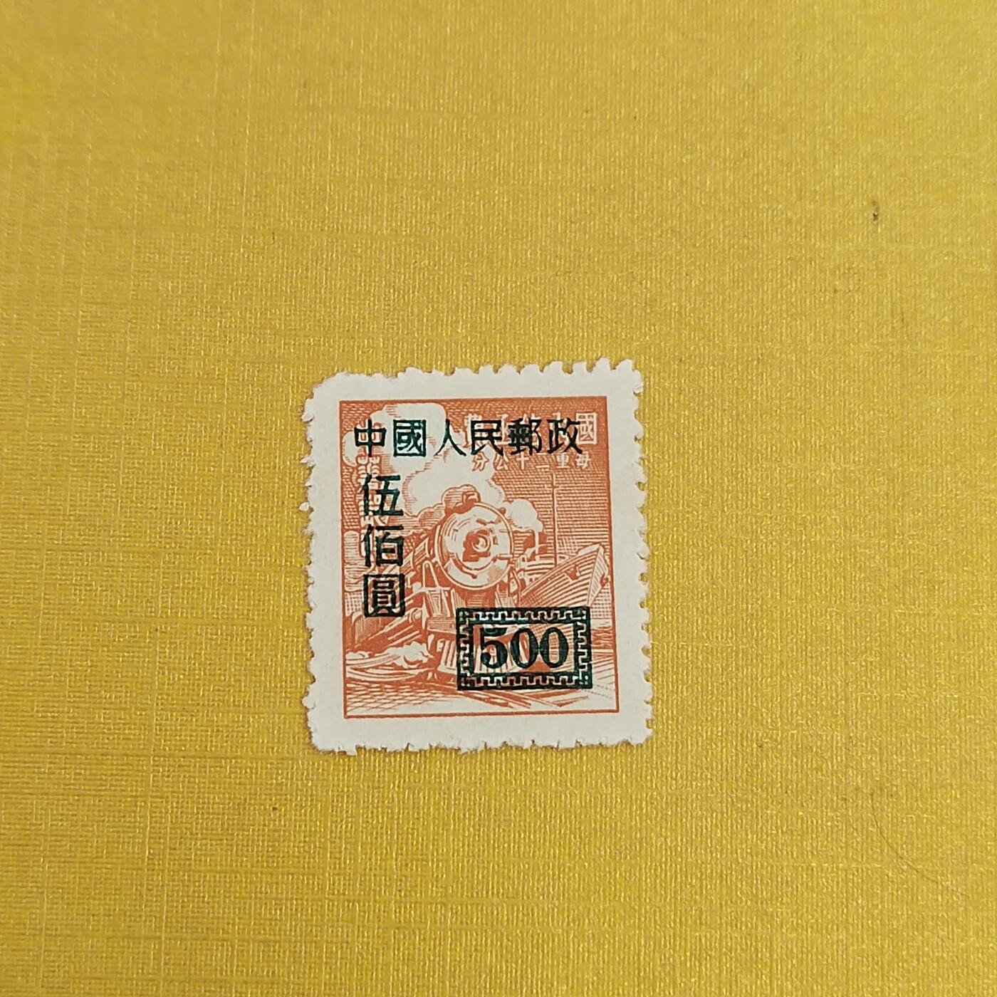 PCAI钱币21-489 邮票小专场 区票