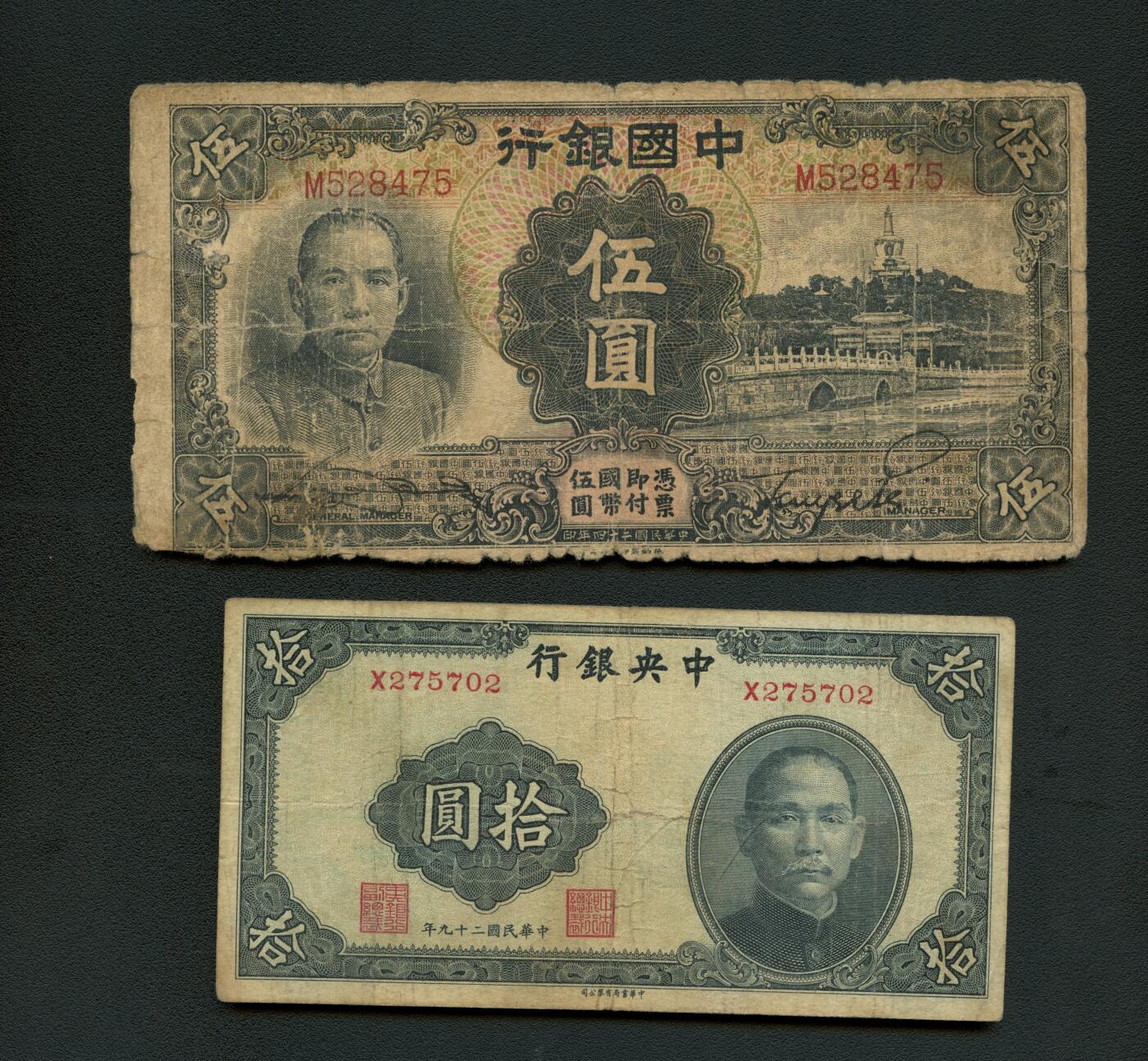 沧河堂013（无佣金，违约拉黑） 民国纸币 两张