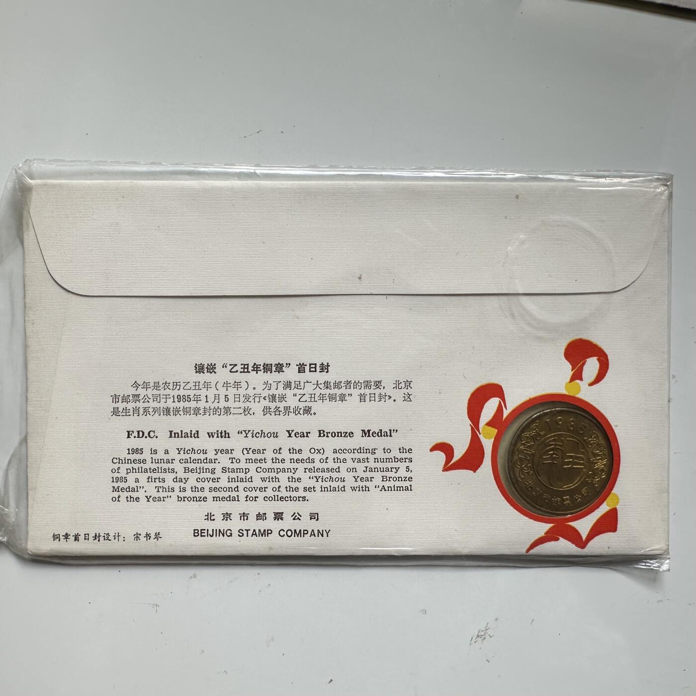 🌹外币初藏🌹🐯2025年第91场  每周二四六晚8️⃣点 接代拍 1985年牛年首日封