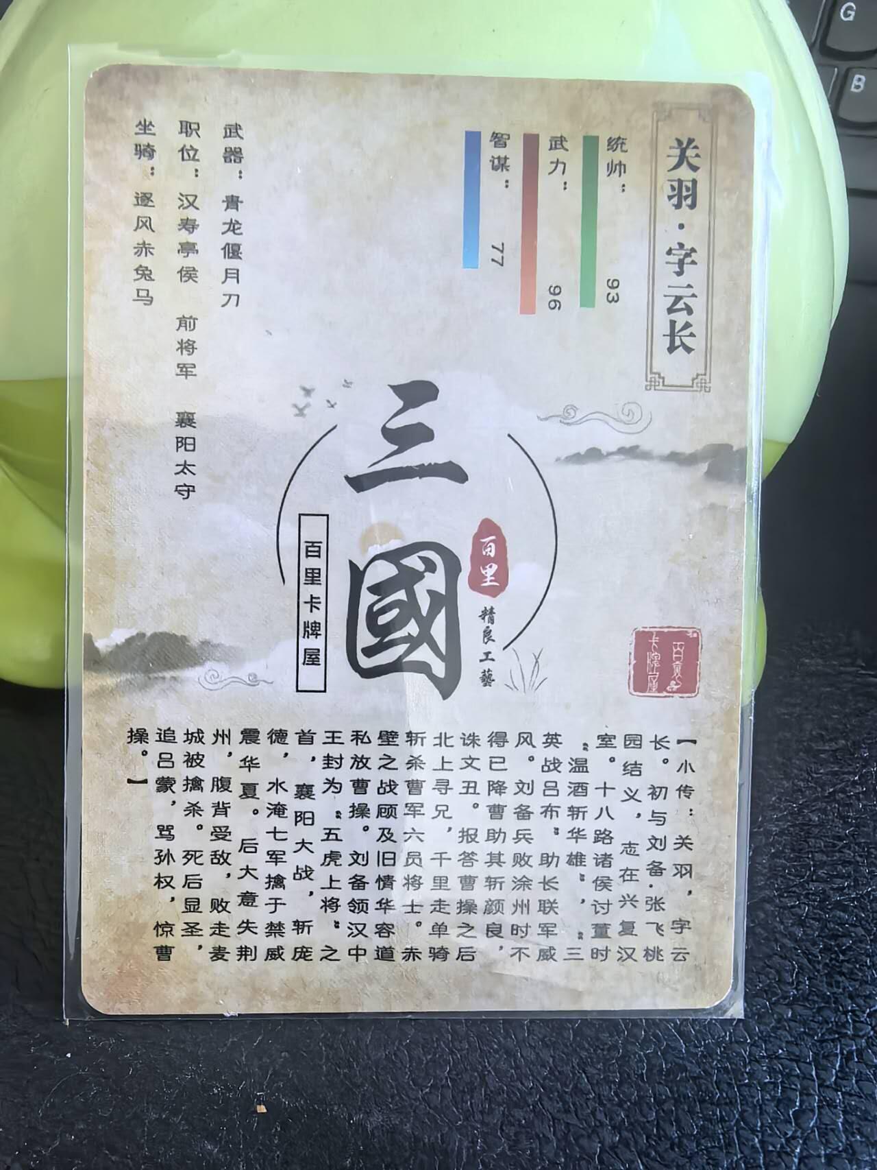 阳大大卡牌拍卖第68期（持续收拍品，周五晚上九点截拍，进群福利早知道） 百里卡牌 特卡关羽 粗闪