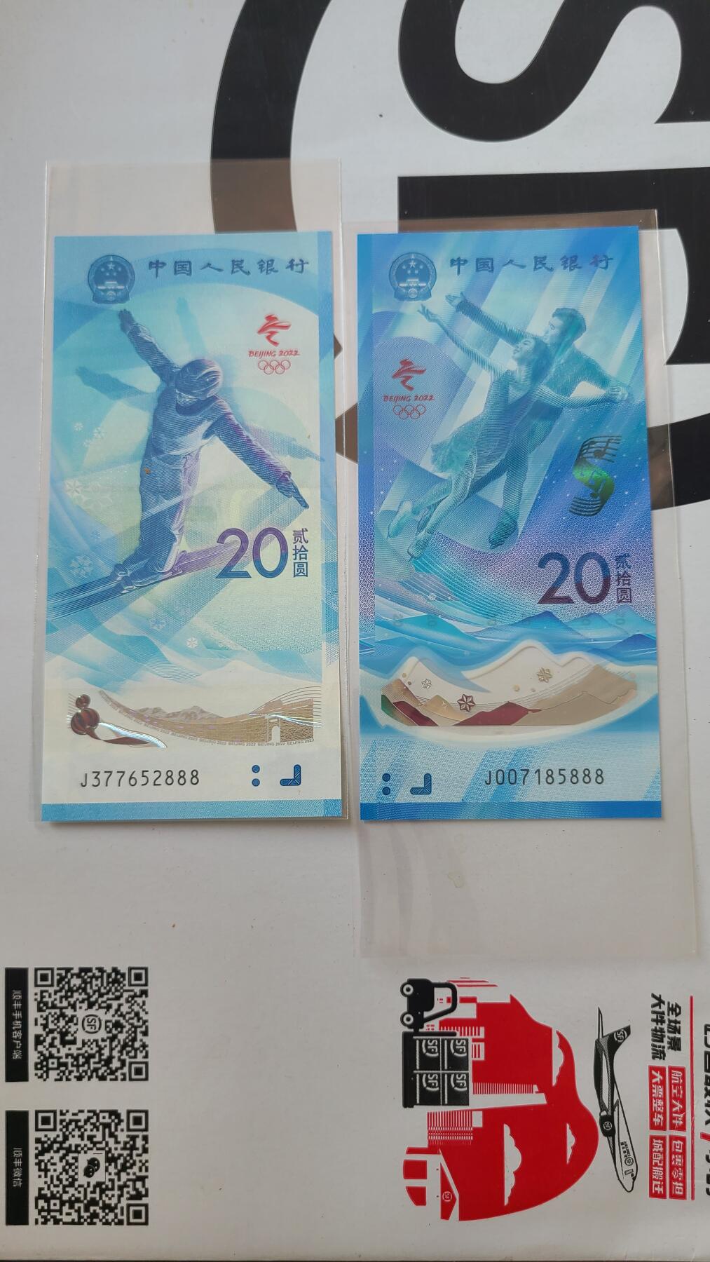 冬奥钞对钞尾888一对两张