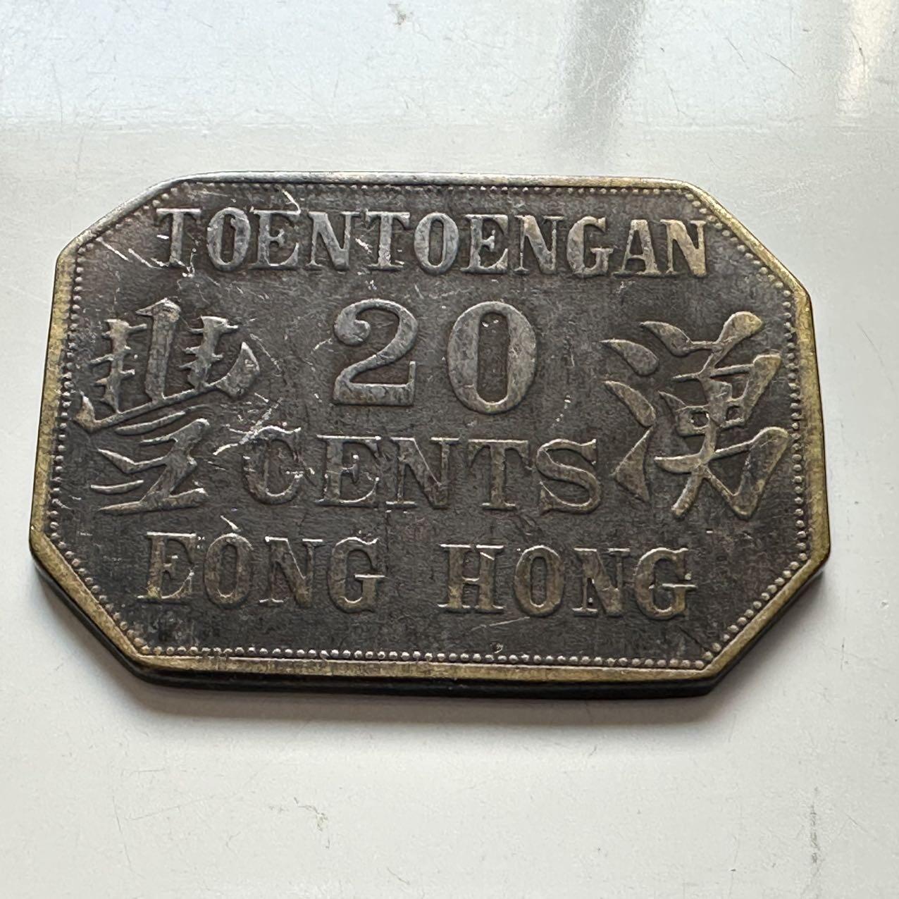 🌹外币初藏🌹🐯2025年第91场  每周二四六晚8️⃣点 接代拍 荷属东印度种植园1896年湧丰贰角