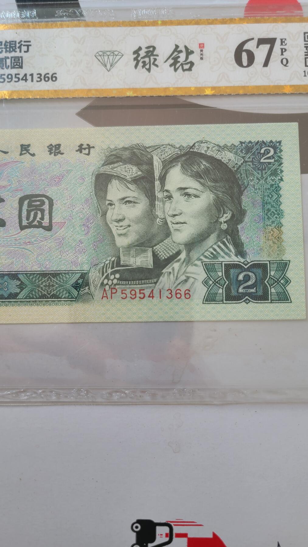 国评802绿钻一张低价拍