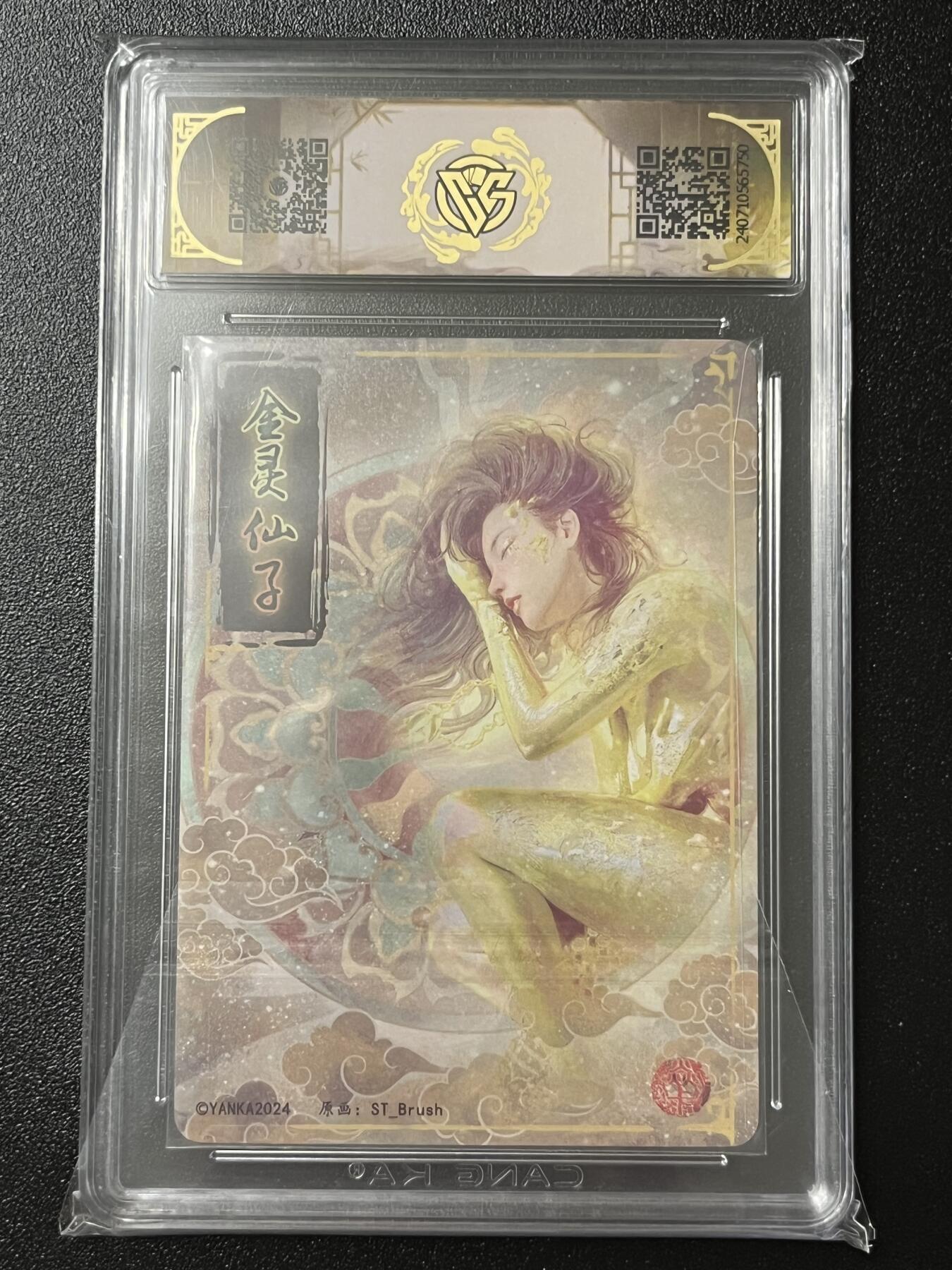 跨世纪的玩卡者们第2期（No.390之前基本为小浣熊水浒卡） 燎原 妖姬传 金灵仙子 幻彩折光评级卡