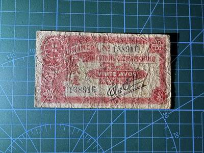 【炜奕收藏】，第四十二期 1944年澳门大西洋银行2毫，流通品相，号码无47