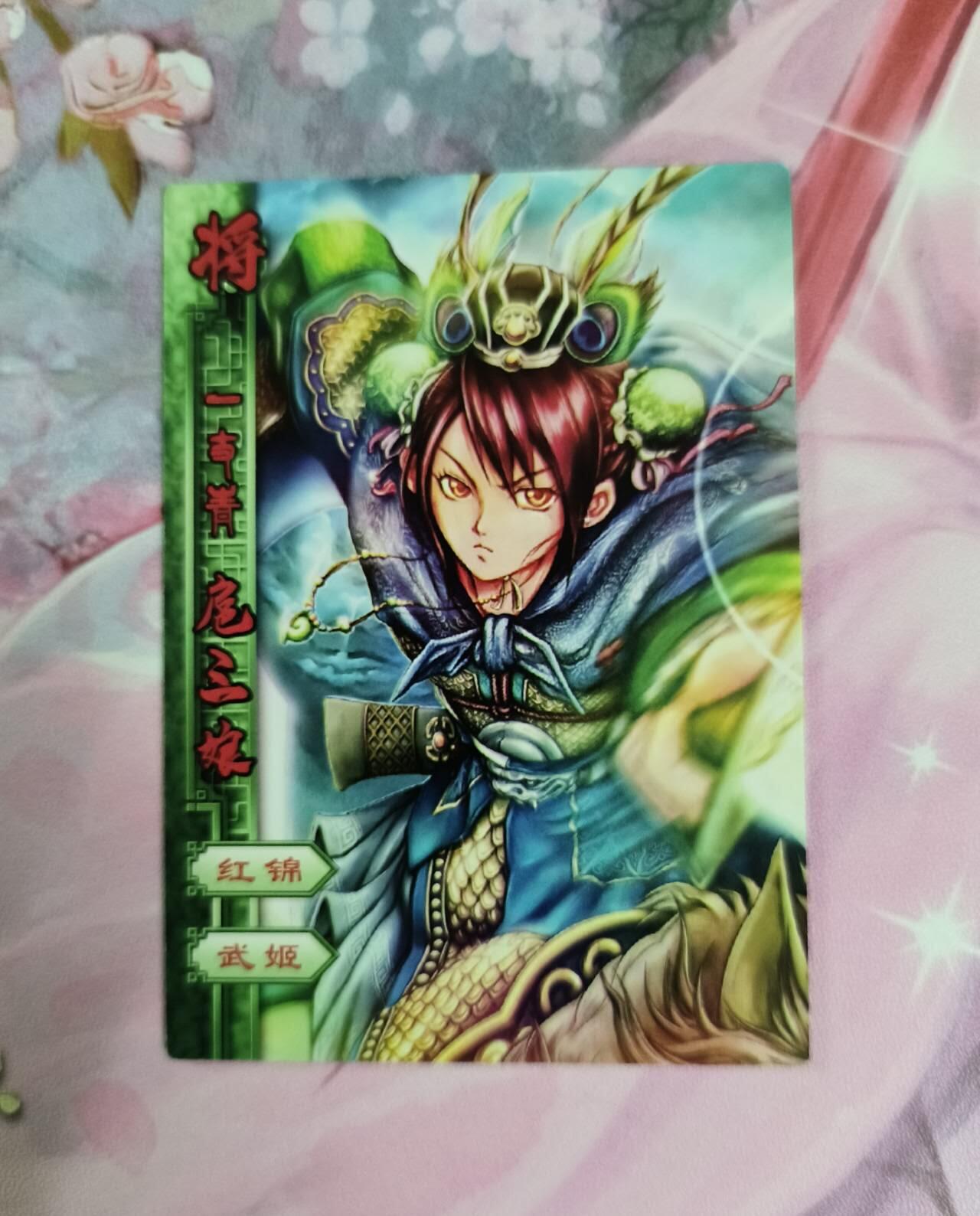 龙虎卡牌第五十一场 （无佣金，满120包邮，欢迎送拍） 粗闪 战场扈三娘A（卡面工艺不错）