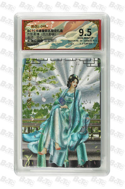 阳大大卡牌拍卖第68期（持续收拍品，周五晚上九点截拍，进群福利早知道） - 【9.5分】卡德曼联名限定礼盒 烈影柔情 四大都督 兰心 朱佩兰 异色 限编粗闪 024/066