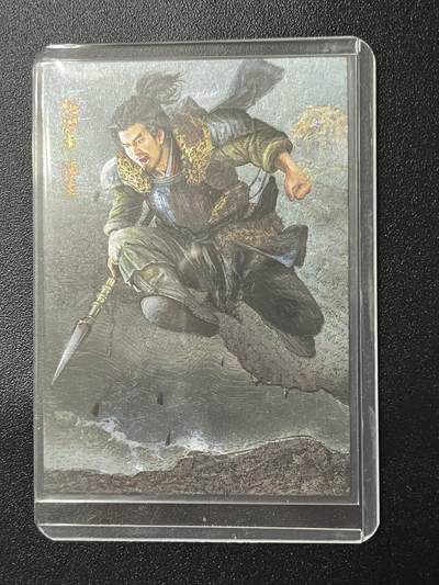 跨世纪的玩卡者们第2期（No.390之前基本为小浣熊水浒卡） - 荡寇志全粗特卡 胡子怪兽 跳涧虎陈达