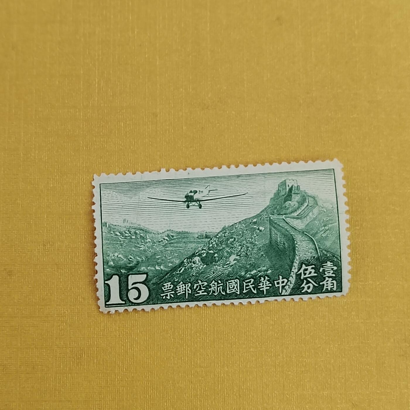 PCAI钱币21-489 邮票小专场 航空邮票