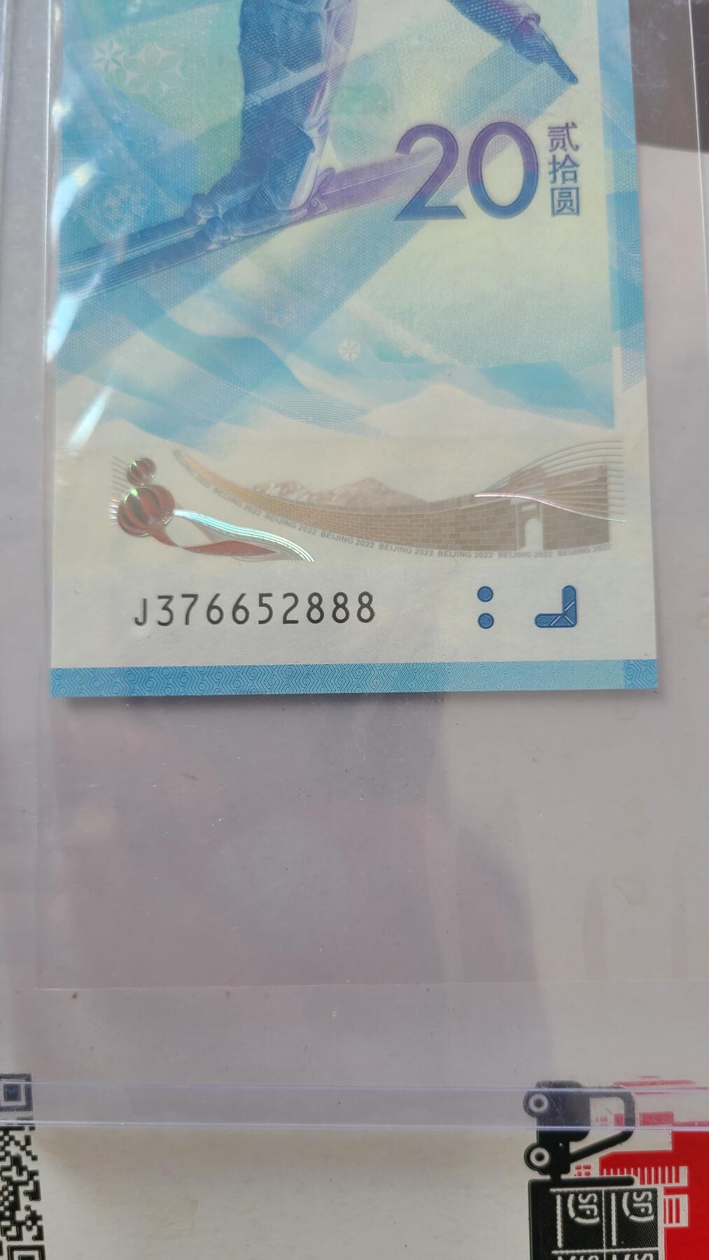 冬奥钞雪钞豹子号888裸币一张