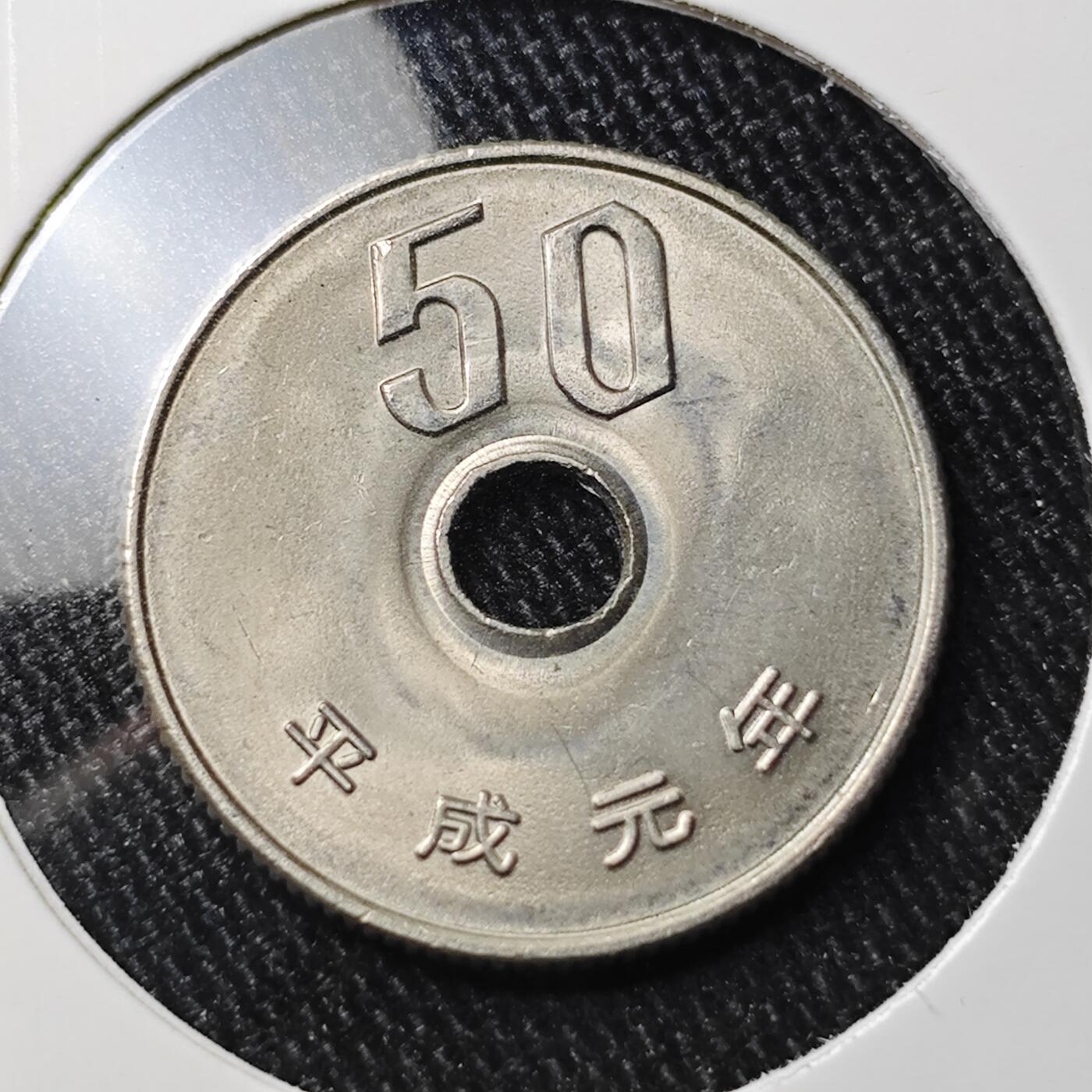 KK钱币收藏小铺 套币 银币专场 2月预留时间 周末发货  平成元年 日本50円 拆卷品 少见年份
