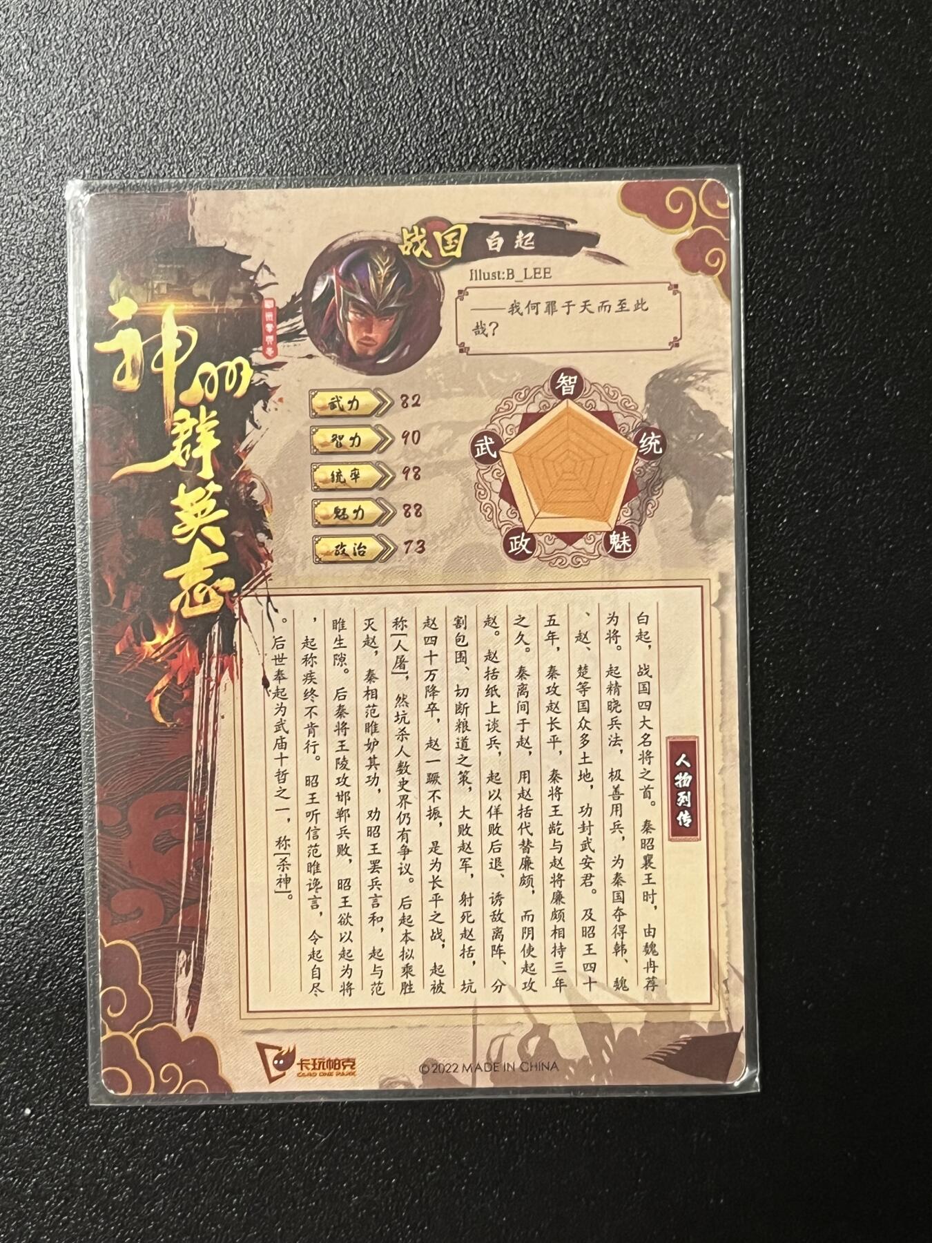 跨世纪的玩卡者们第2期（No.390之前基本为小浣熊水浒卡） 神州群英志 7位人物