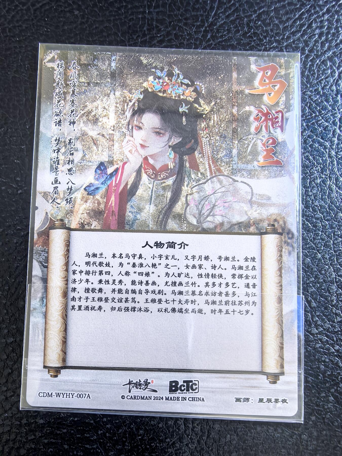 阳大大卡牌拍卖第68期（持续收拍品，周五晚上九点截拍，进群福利早知道） 卡德曼  星辰墨夜 马湘兰 粗闪裸卡
