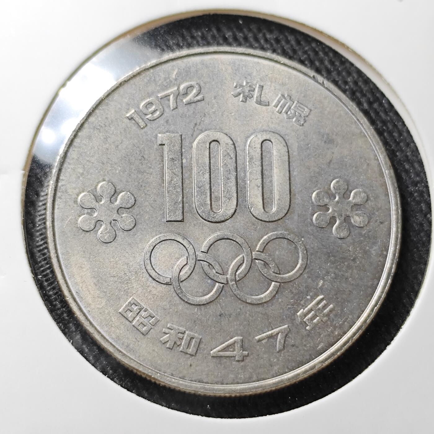 KK钱币收藏小铺 套币 银币专场 2月预留时间 周末发货  日本100円纪念币