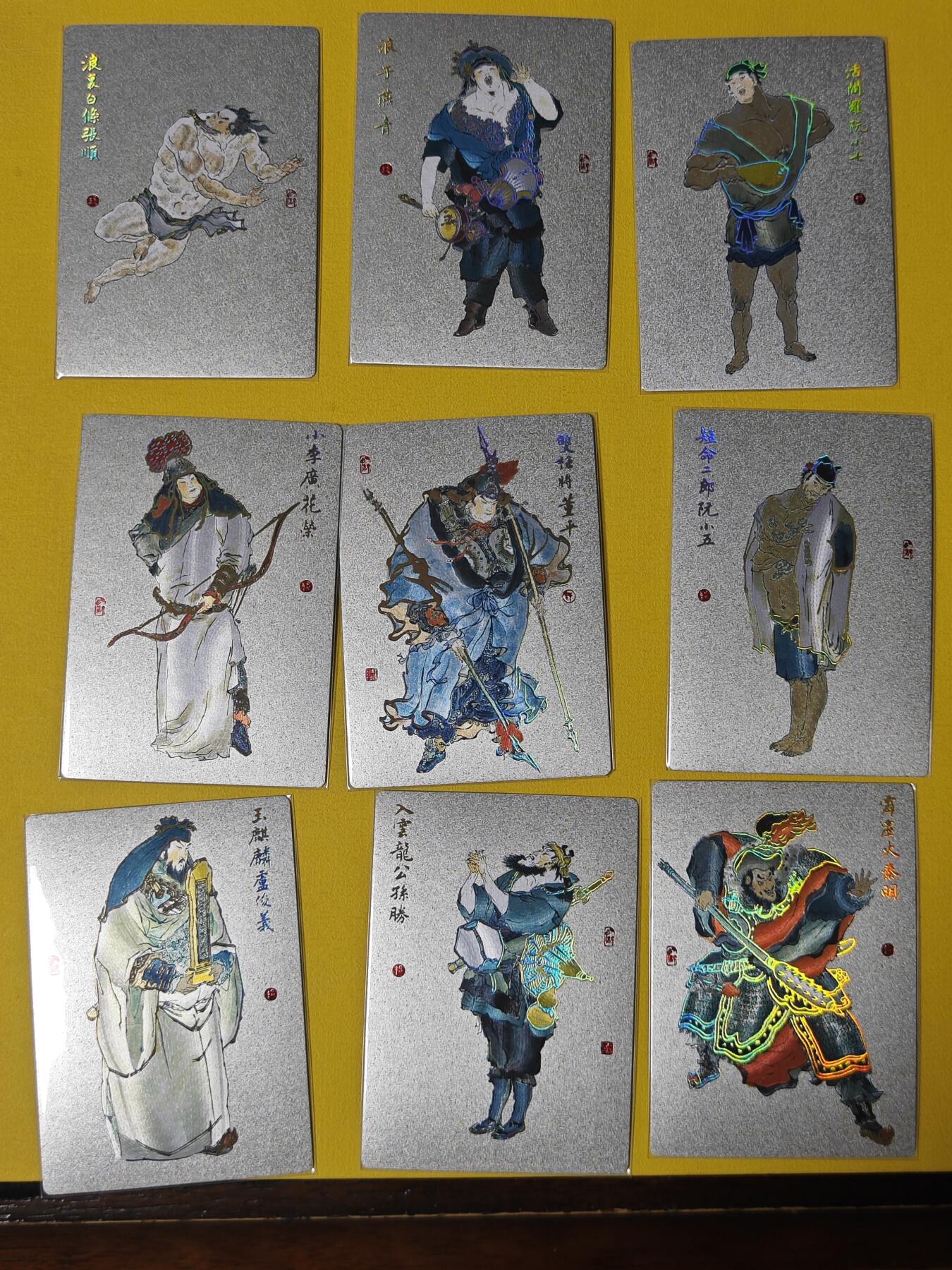 玩卡战线超级大甩拍第39期（周六晚10点截拍）请寄存过多的卡友准许发货哇！ 九轩-戴敦邦绘水浒粗闪卡，散卡9张，多热门人物