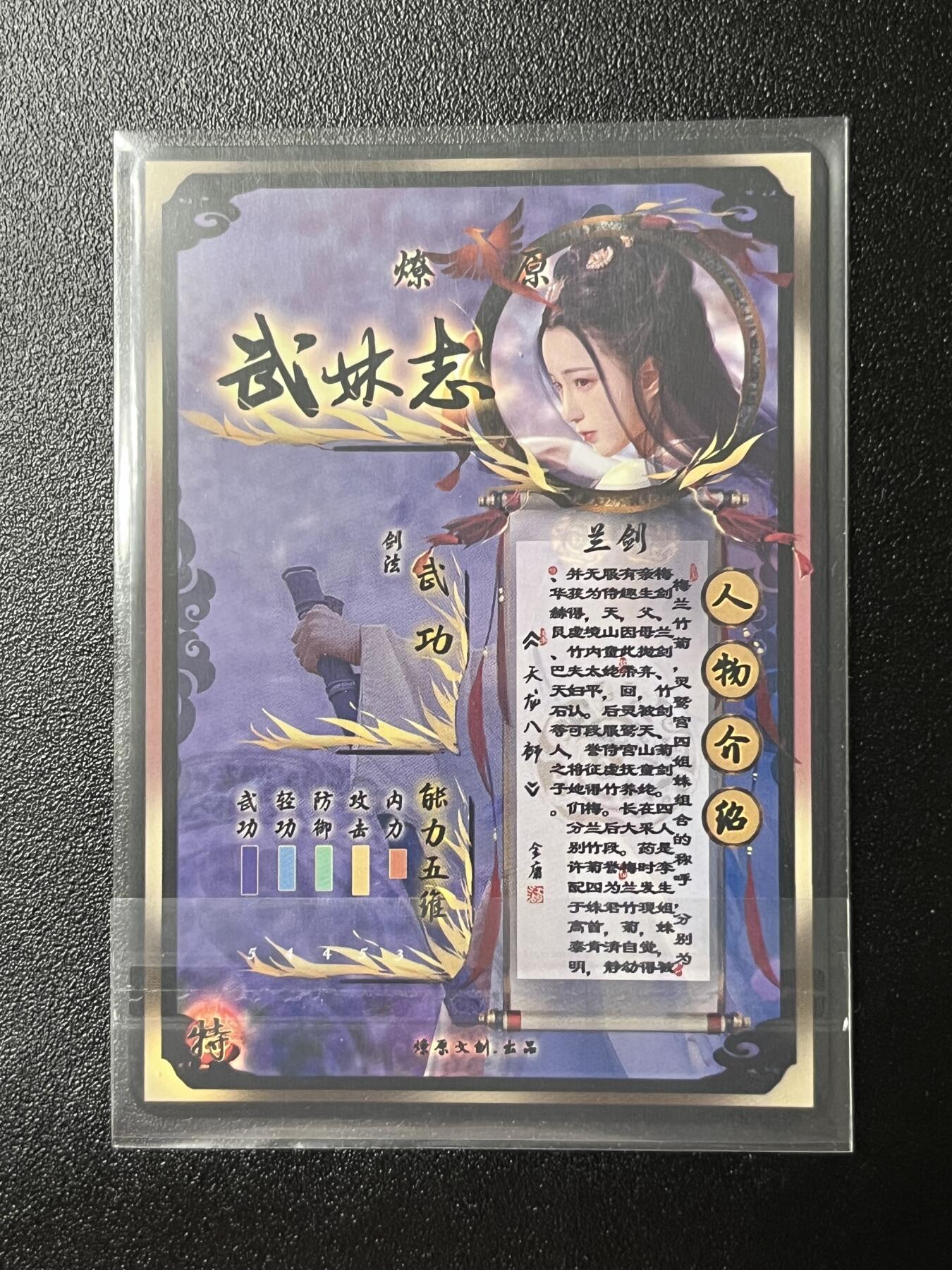 跨世纪的玩卡者们第2期（No.390之前基本为小浣熊水浒卡） 燎原武林志 兰剑