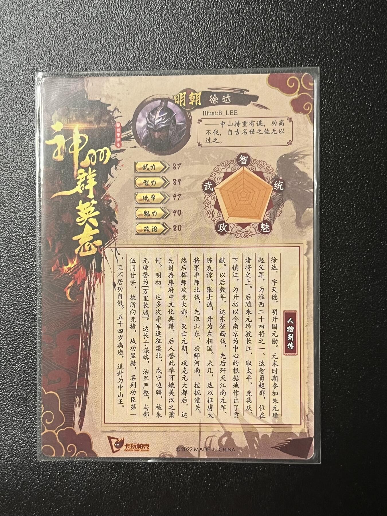 跨世纪的玩卡者们第2期（No.390之前基本为小浣熊水浒卡） 神州群英志 7位人物