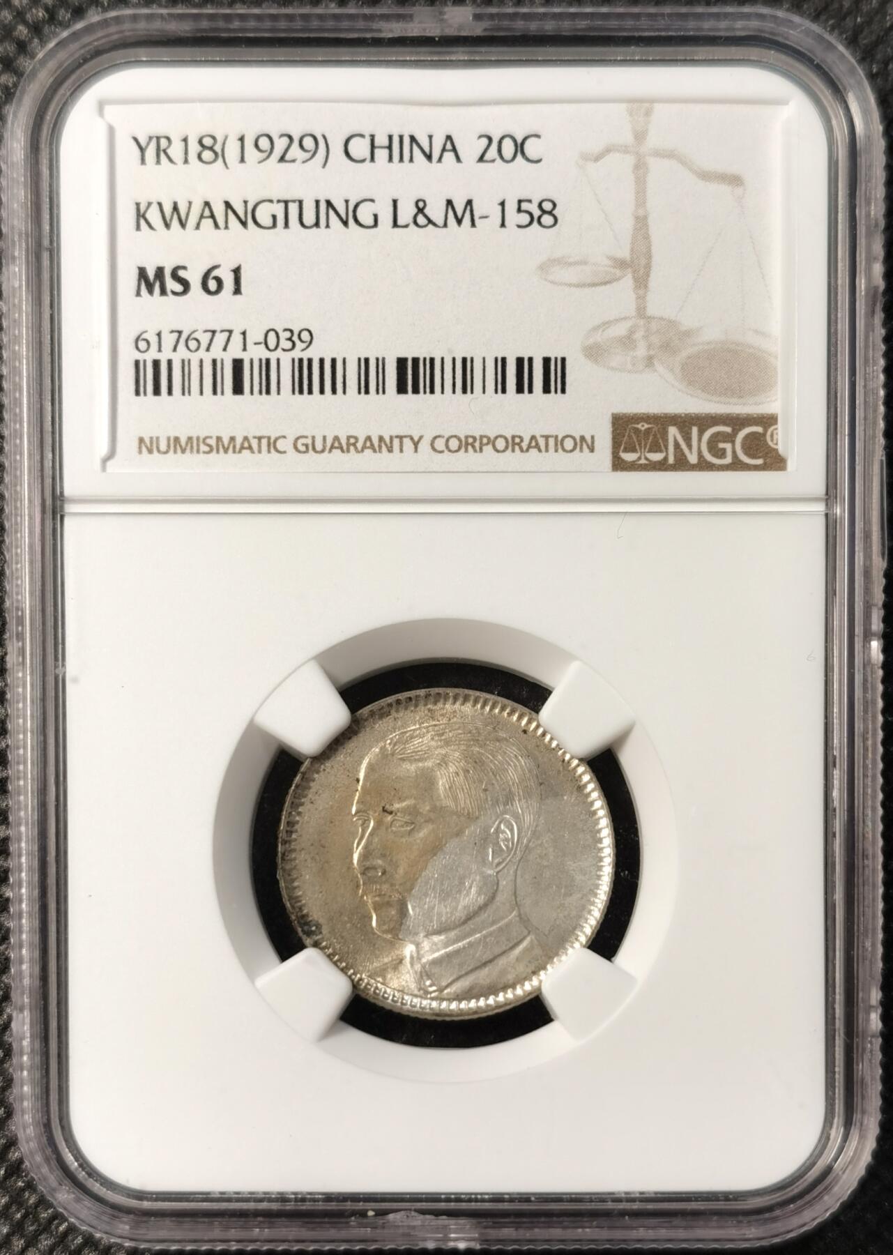 甄臻铺-世界币章拍卖（第30期），送拍享返佣金等优惠多多 NGC-MS61 广东孙像贰角银币，淡淡的黄油彩 包浆很好看 裸币接近百元 性价比很高的盒子币