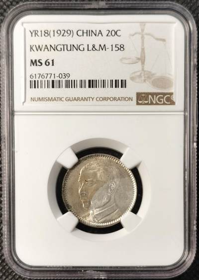 甄臻铺-世界币章拍卖（第30期），送拍享返佣金等优惠多多 - NGC-MS61 广东孙像贰角银币，淡淡的黄油彩 包浆很好看 裸币接近百元 性价比很高的盒子币