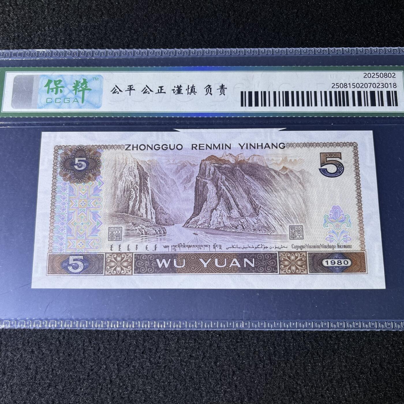 805错版·福耳·标准尺寸号码随机发货真品一张