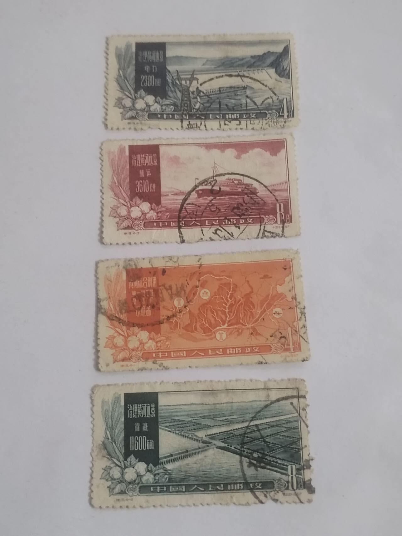 邮票 1957年 治理黄河 一套四枚。