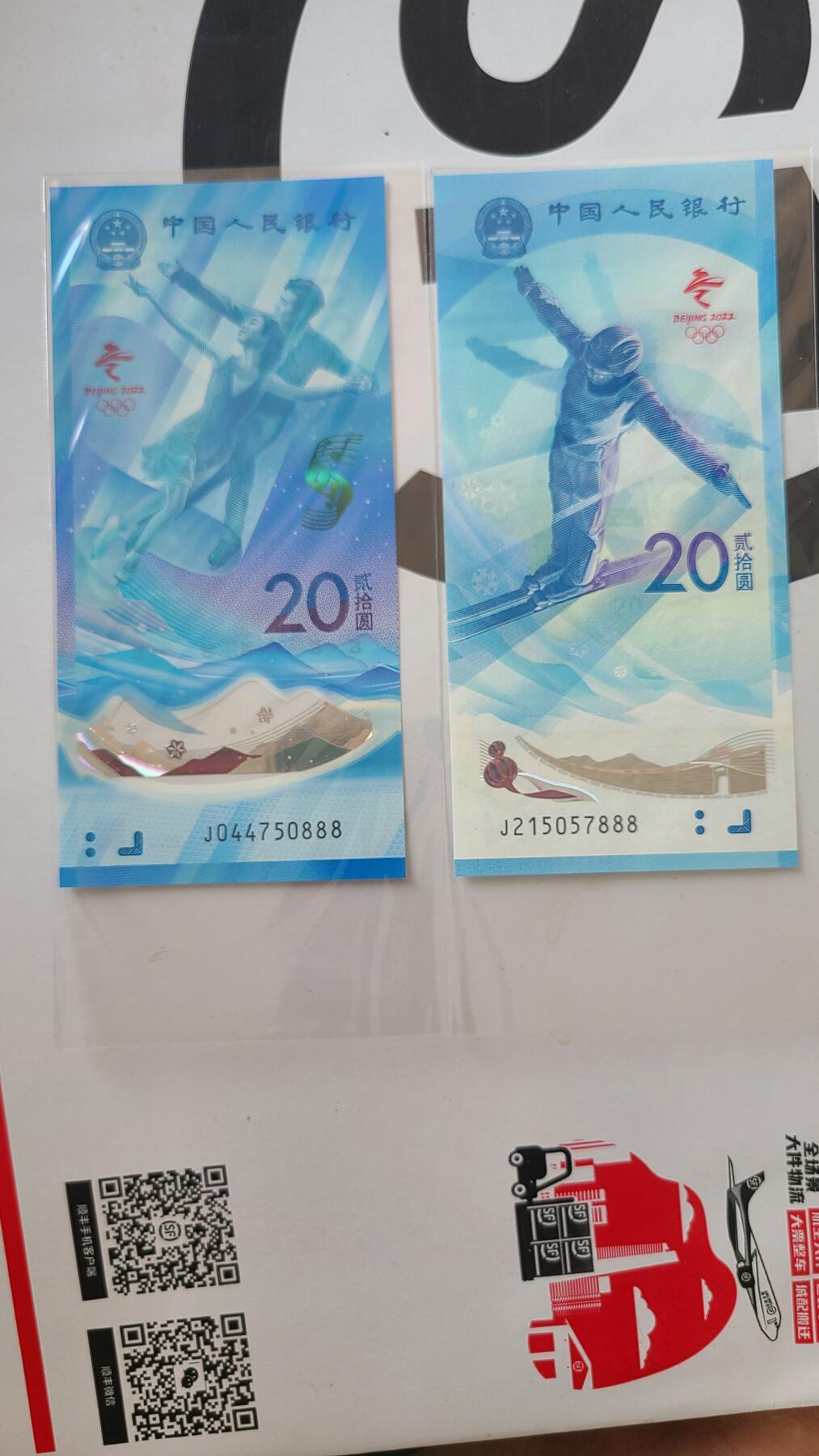 冬奥钞对钞尾888一对两张