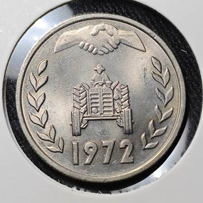 KK钱币收藏小铺 套币 银币专场 2月预留时间 周末发货 -  1972阿尔及利亚1第纳尔 好品 纪念币