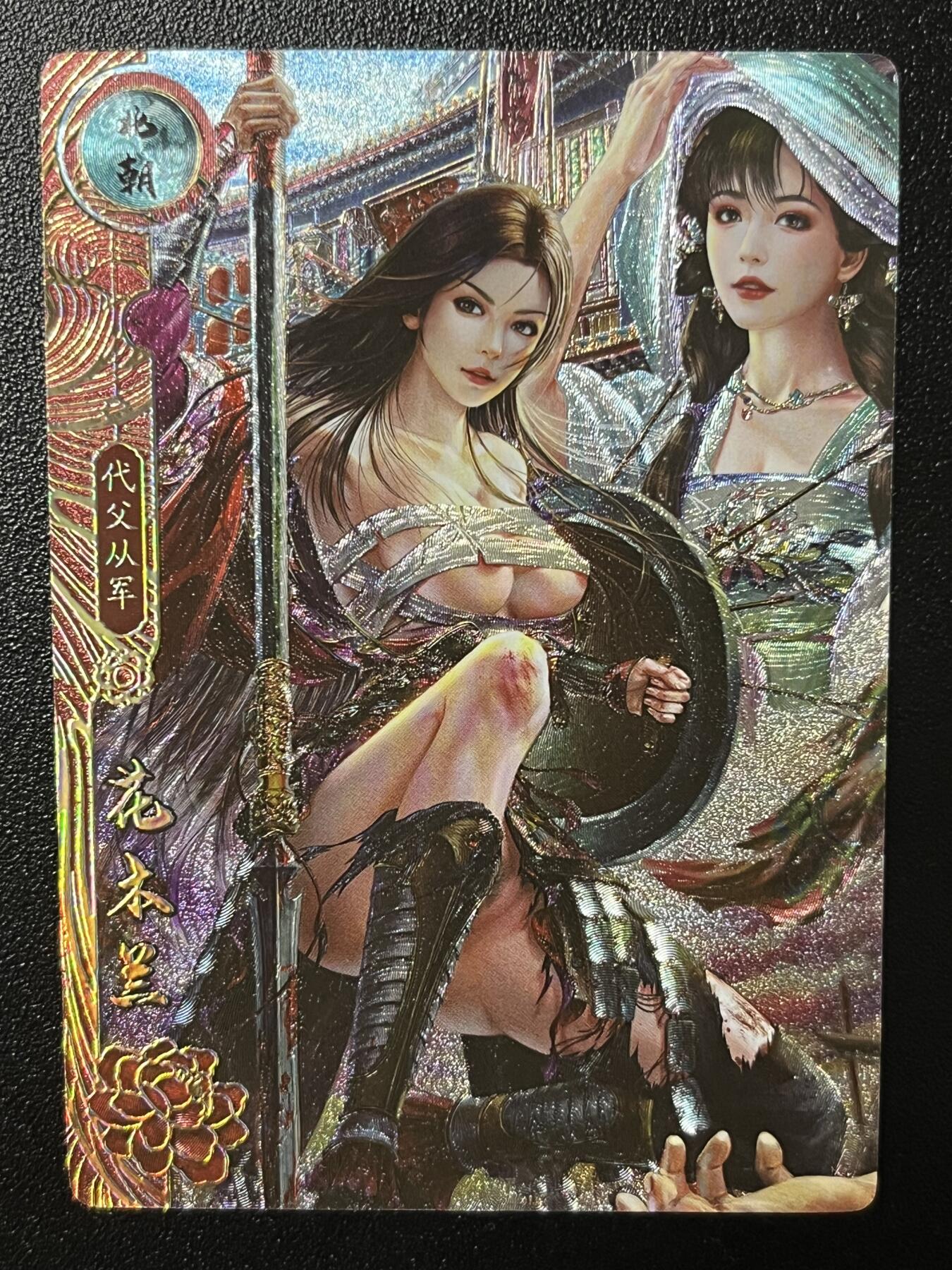 跨世纪的玩卡者们第2期（No.390之前基本为小浣熊水浒卡） 卡玩帕克 百花谱 花木兰 战损破衣近景版