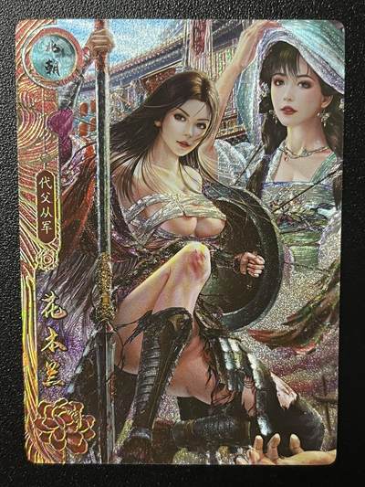 跨世纪的玩卡者们第2期（No.390之前基本为小浣熊水浒卡） - 卡玩帕克 百花谱 花木兰 战损破衣近景版