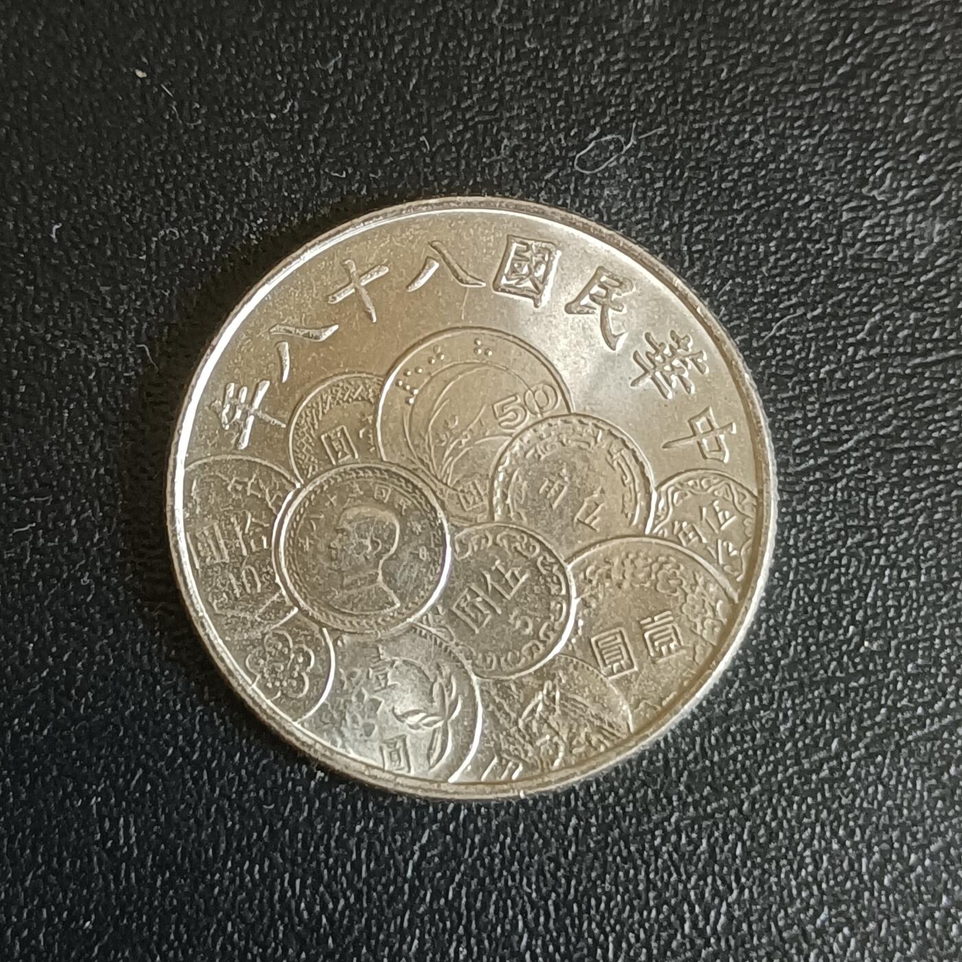 【游宝拍卖】乙巳蛇年61期 秋季先行场 零佣金起拍 台湾币中币 新台币发型50周年