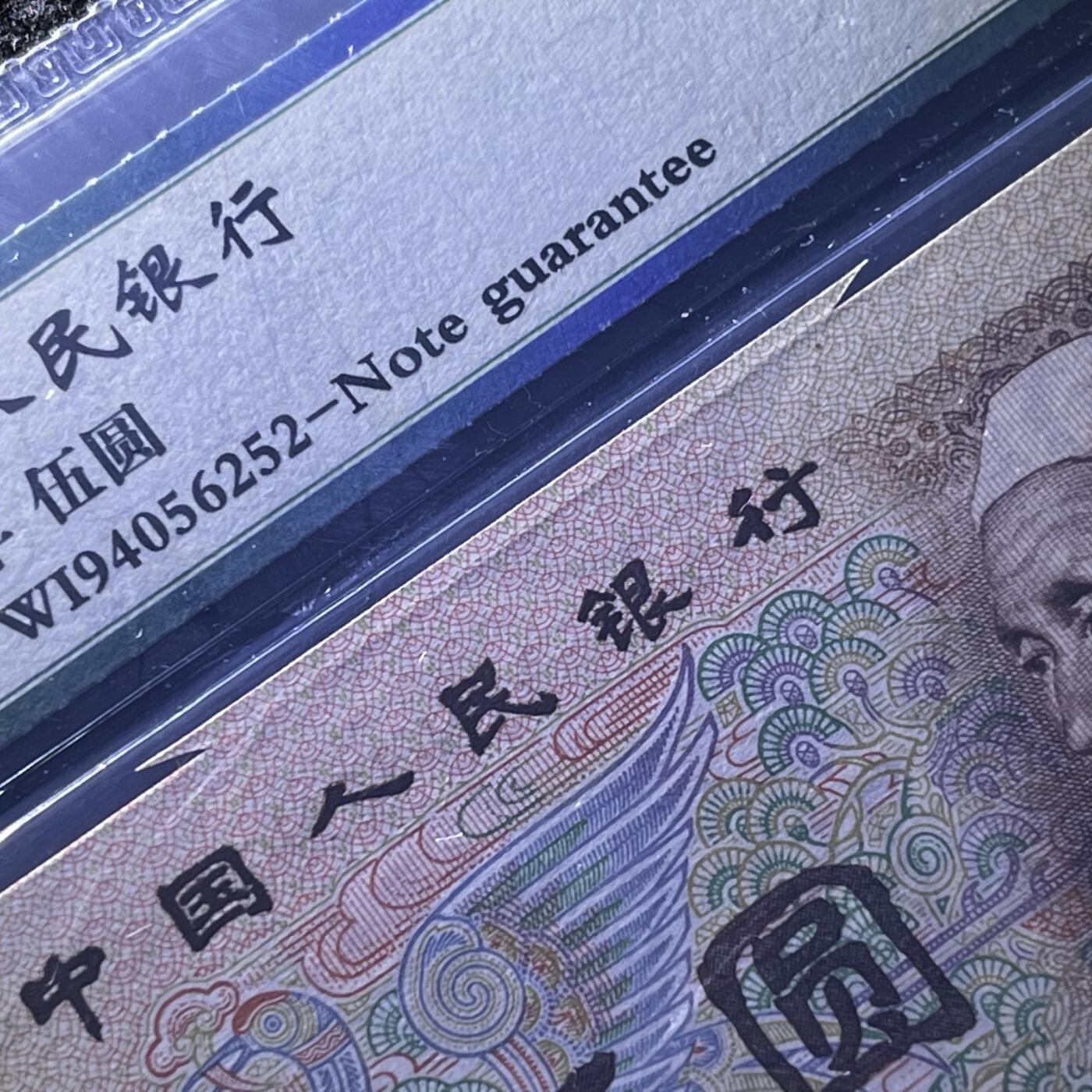 805错版·福耳·标准尺寸号码随机发货真品一张