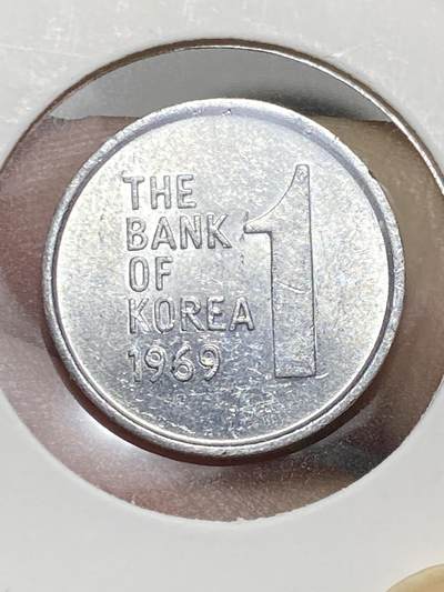 2025年第八十一场(总第一百零七场）外国好品散币(免佣金) - 韩国🇰🇷1969年1韩元(第二套第二版，早期年份)