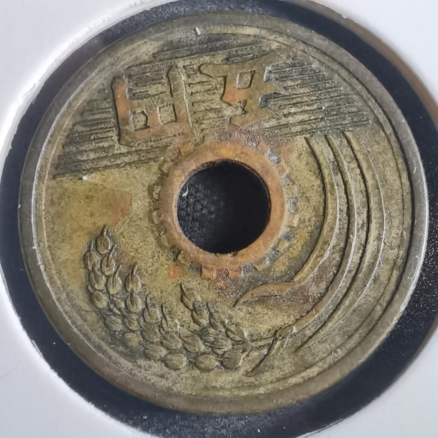 沼泽如烟--第817场 昭和二十五年繁体國五元