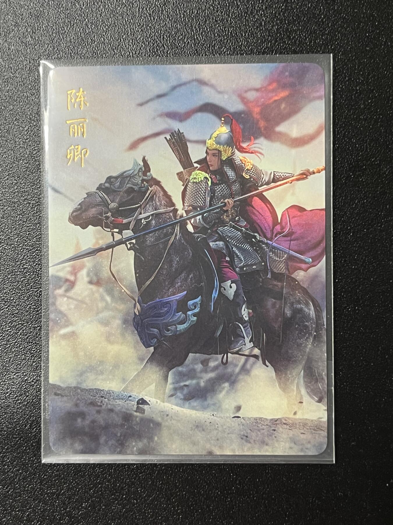 跨世纪的玩卡者们第2期（No.390之前基本为小浣熊水浒卡） 燎原巴丁水浒 陈丽卿