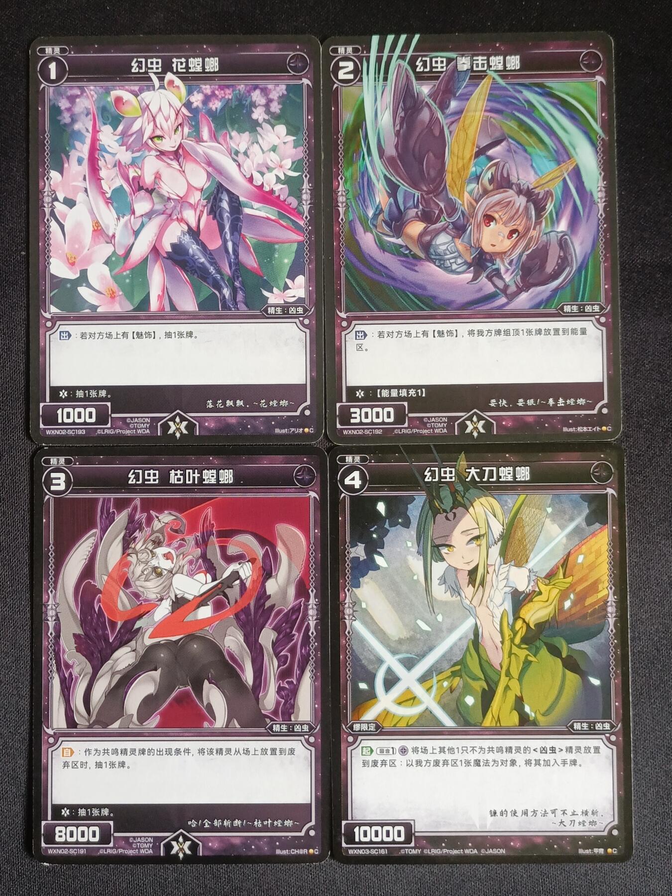【游宝拍卖】乙巳蛇年60期 秋季先行场 零佣金起拍 WIXOSS 幻虫 螳螂