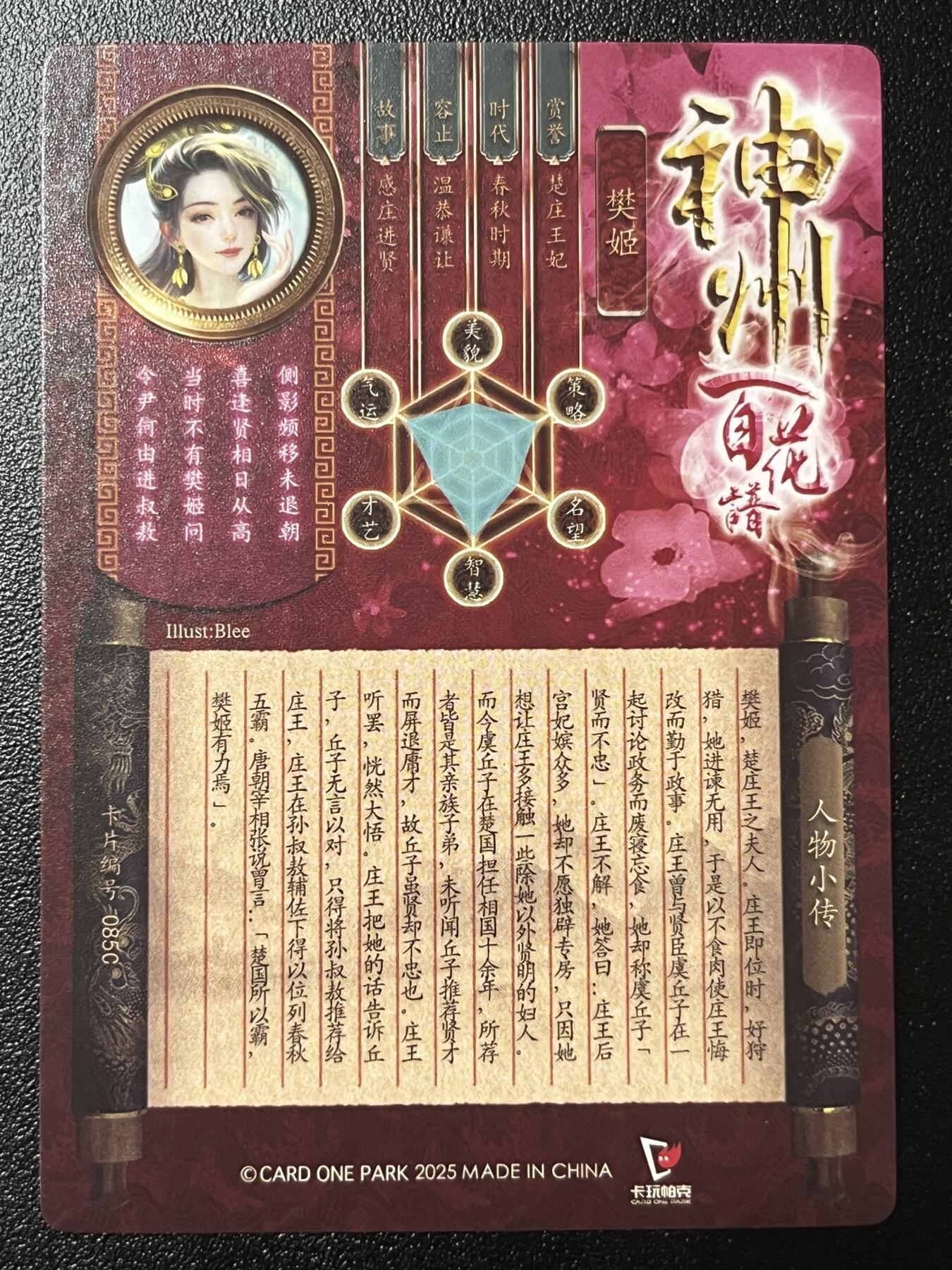 跨世纪的玩卡者们第2期（No.390之前基本为小浣熊水浒卡） 卡玩帕克 百花谱 樊姬 清凉版近景版