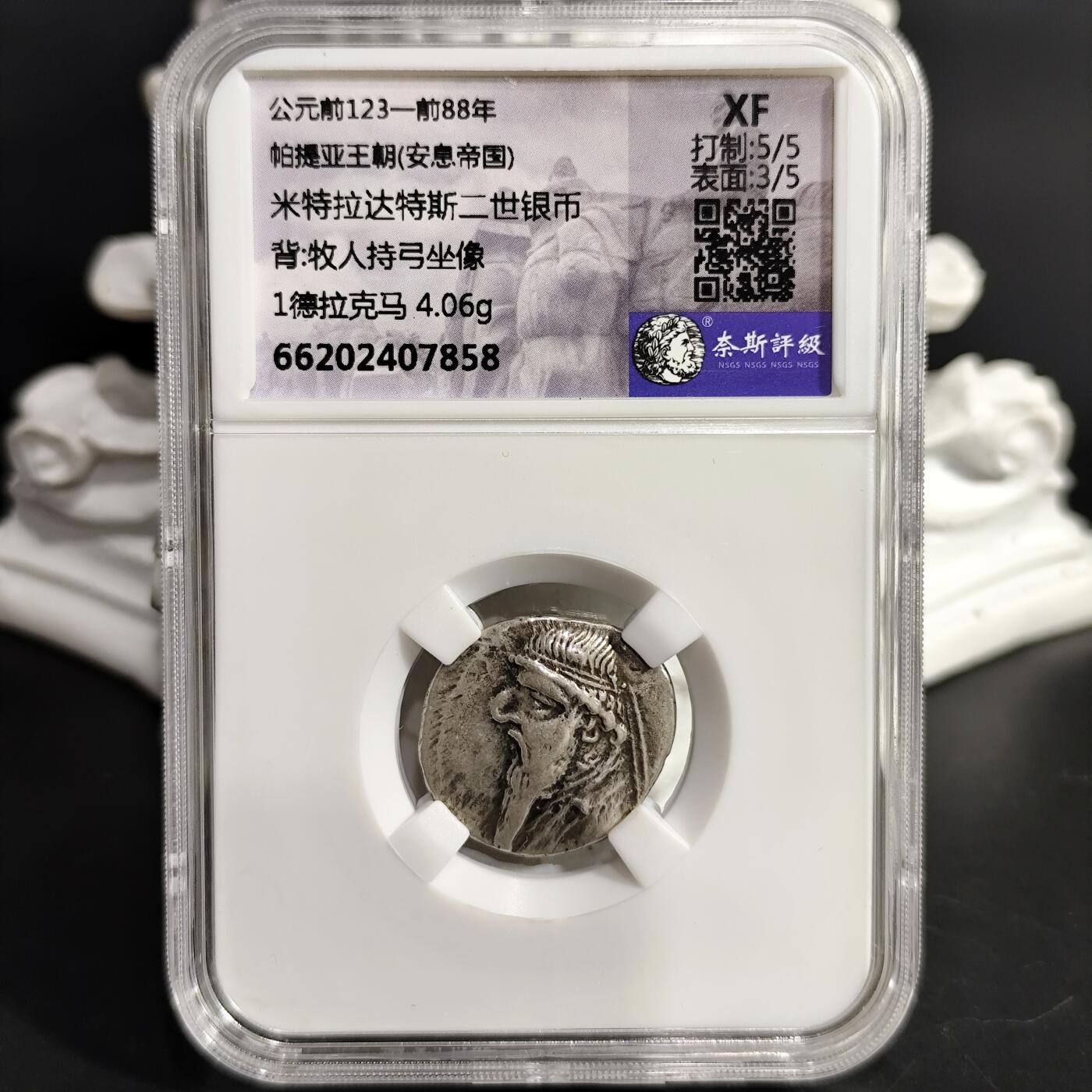 希腊罗马丝路打制币化石【中外钱币放漏】专场！陆小鱼的钱币仓，限时拍卖第075场 少见早期帕提亚王朝(安息帝国) 米特拉达特斯二世银币