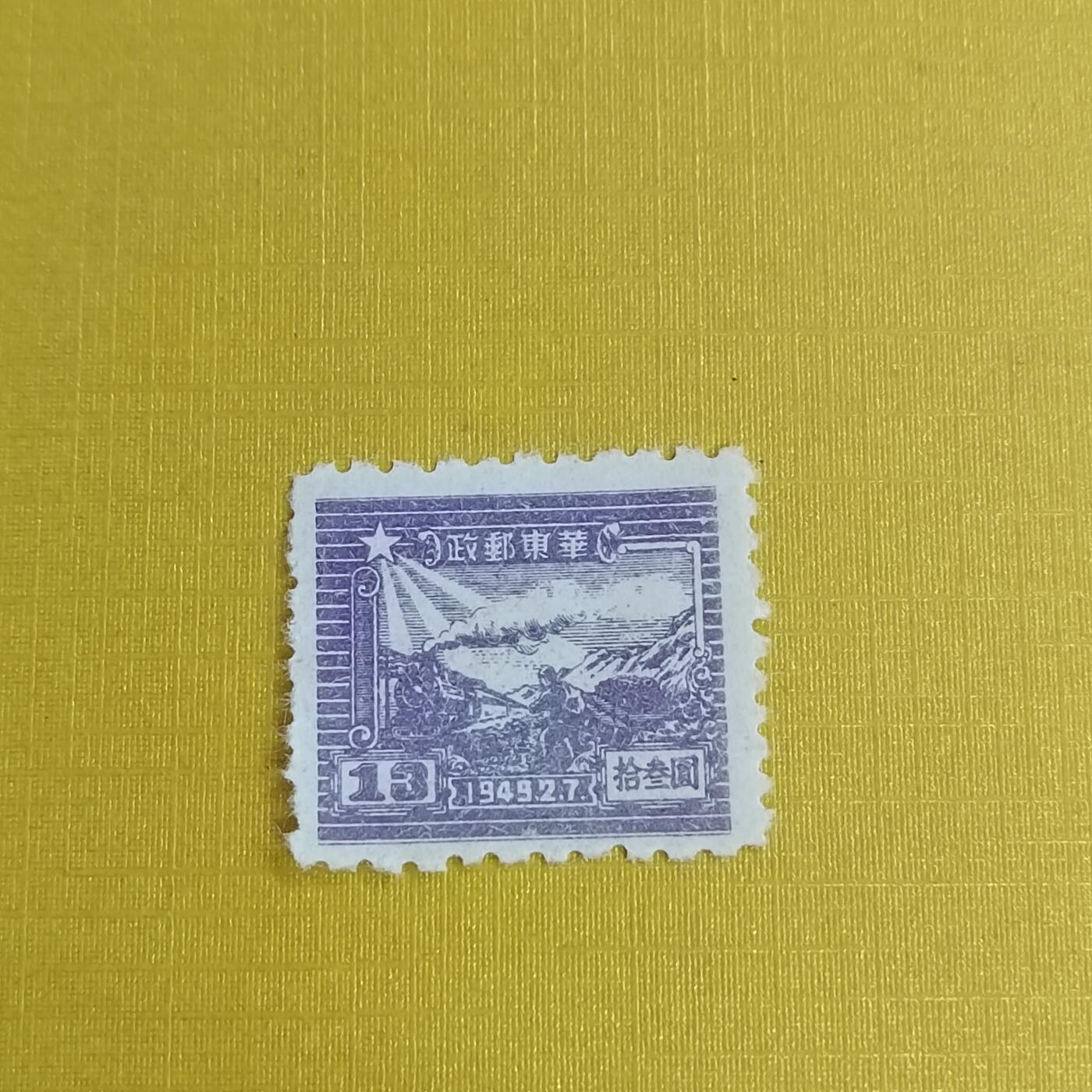 PCAI钱币21-489 邮票小专场 区票
