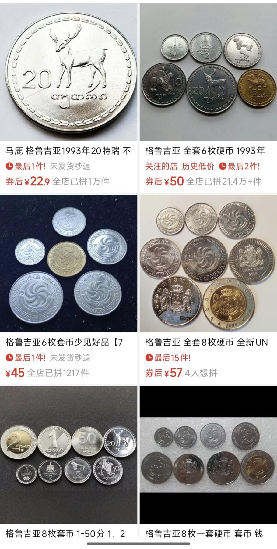 泉币菌-第92场-精品福利场 少见 马鹿 格鲁吉亚1993年20特瑞 不锈钢硬币 25毫米 5克 