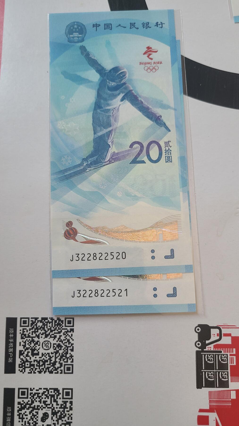 冬奥钞雪钞无四七尾爱情号一对两张