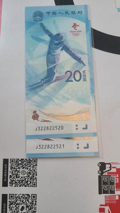 冬奥钞雪钞无四七尾爱情号一对两张 - 冬奥钞雪钞无四七尾爱情号一对两张